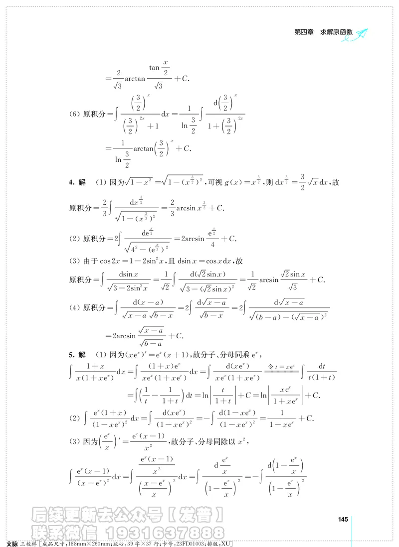 考研数学必做习题库（高等数学篇）便携轻松版习题解答_05.2026考研数学研途&mdash;杨超数学全程班_00.书籍和讲义