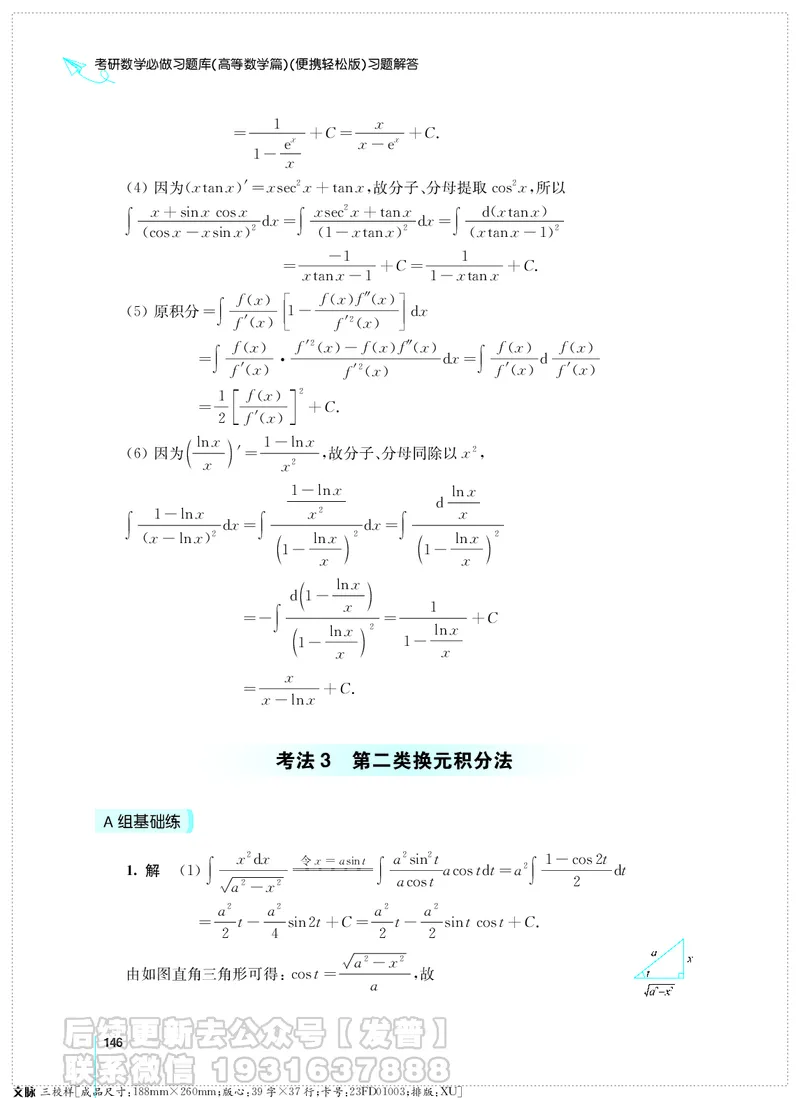 考研数学必做习题库（高等数学篇）便携轻松版习题解答_05.2026考研数学研途&mdash;杨超数学全程班_00.书籍和讲义