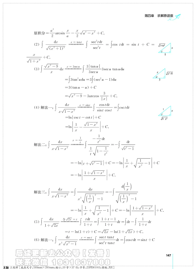 考研数学必做习题库（高等数学篇）便携轻松版习题解答_05.2026考研数学研途&mdash;杨超数学全程班_00.书籍和讲义