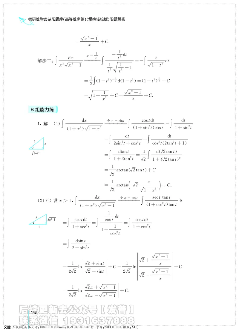 考研数学必做习题库（高等数学篇）便携轻松版习题解答_05.2026考研数学研途&mdash;杨超数学全程班_00.书籍和讲义