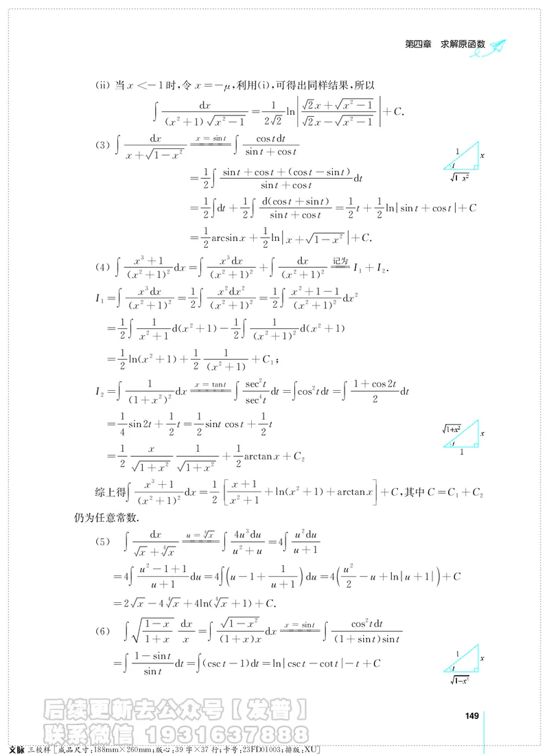 考研数学必做习题库（高等数学篇）便携轻松版习题解答_05.2026考研数学研途&mdash;杨超数学全程班_00.书籍和讲义