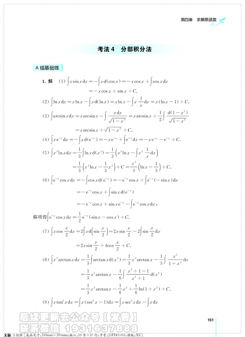 考研数学必做习题库（高等数学篇）便携轻松版习题解答_05.2026考研数学研途&mdash;杨超数学全程班_00.书籍和讲义