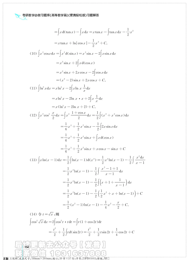 考研数学必做习题库（高等数学篇）便携轻松版习题解答_05.2026考研数学研途&mdash;杨超数学全程班_00.书籍和讲义