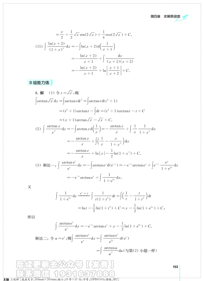 考研数学必做习题库（高等数学篇）便携轻松版习题解答_05.2026考研数学研途&mdash;杨超数学全程班_00.书籍和讲义
