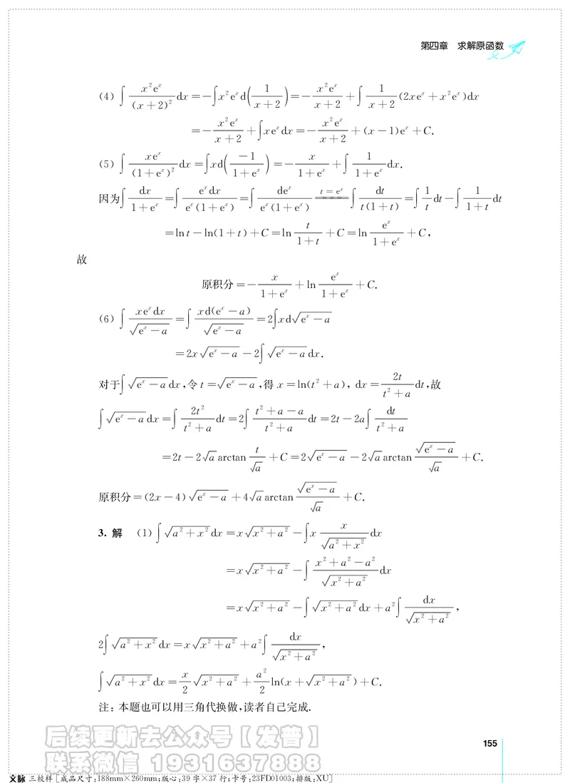 考研数学必做习题库（高等数学篇）便携轻松版习题解答_05.2026考研数学研途&mdash;杨超数学全程班_00.书籍和讲义