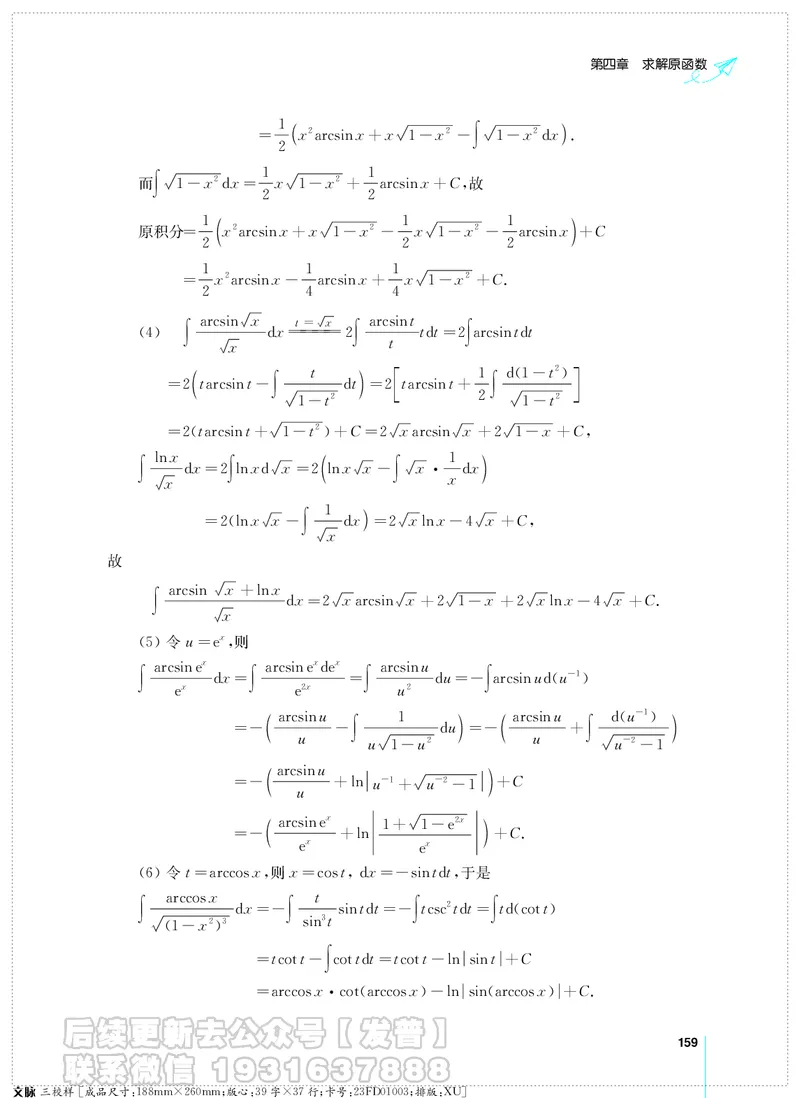 考研数学必做习题库（高等数学篇）便携轻松版习题解答_05.2026考研数学研途&mdash;杨超数学全程班_00.书籍和讲义