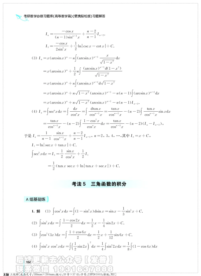 考研数学必做习题库（高等数学篇）便携轻松版习题解答_05.2026考研数学研途&mdash;杨超数学全程班_00.书籍和讲义