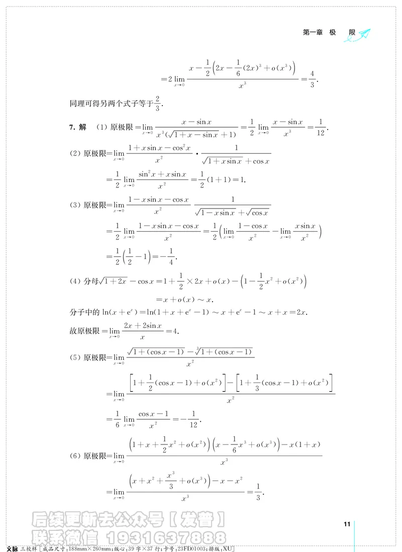 考研数学必做习题库（高等数学篇）便携轻松版习题解答_05.2026考研数学研途&mdash;杨超数学全程班_00.书籍和讲义
