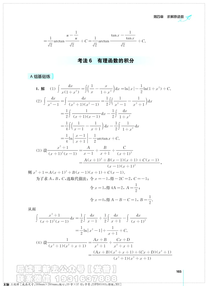 考研数学必做习题库（高等数学篇）便携轻松版习题解答_05.2026考研数学研途&mdash;杨超数学全程班_00.书籍和讲义