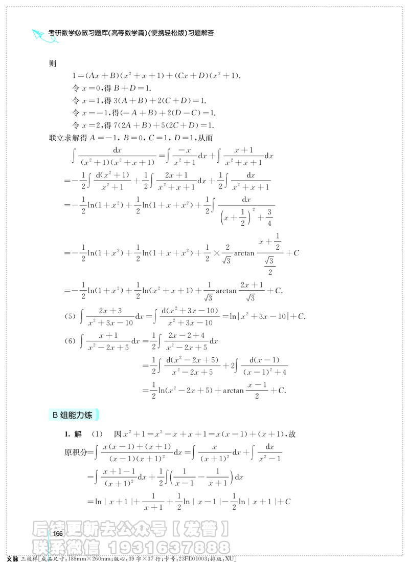 考研数学必做习题库（高等数学篇）便携轻松版习题解答_05.2026考研数学研途&mdash;杨超数学全程班_00.书籍和讲义