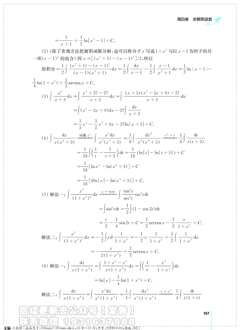 考研数学必做习题库（高等数学篇）便携轻松版习题解答_05.2026考研数学研途&mdash;杨超数学全程班_00.书籍和讲义