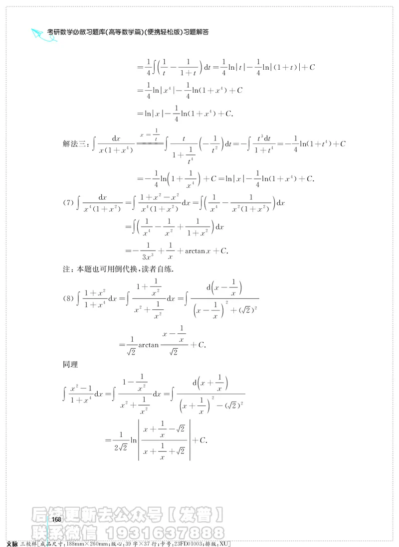考研数学必做习题库（高等数学篇）便携轻松版习题解答_05.2026考研数学研途&mdash;杨超数学全程班_00.书籍和讲义