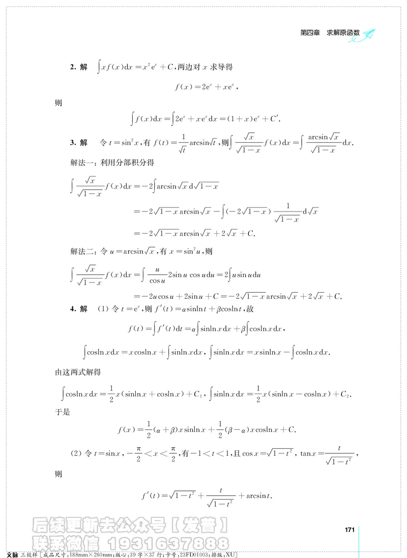 考研数学必做习题库（高等数学篇）便携轻松版习题解答_05.2026考研数学研途&mdash;杨超数学全程班_00.书籍和讲义