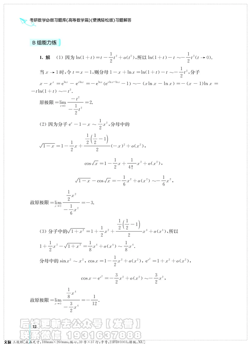 考研数学必做习题库（高等数学篇）便携轻松版习题解答_05.2026考研数学研途&mdash;杨超数学全程班_00.书籍和讲义