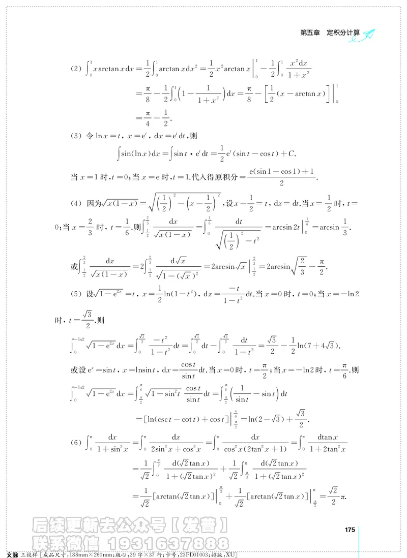 考研数学必做习题库（高等数学篇）便携轻松版习题解答_05.2026考研数学研途&mdash;杨超数学全程班_00.书籍和讲义