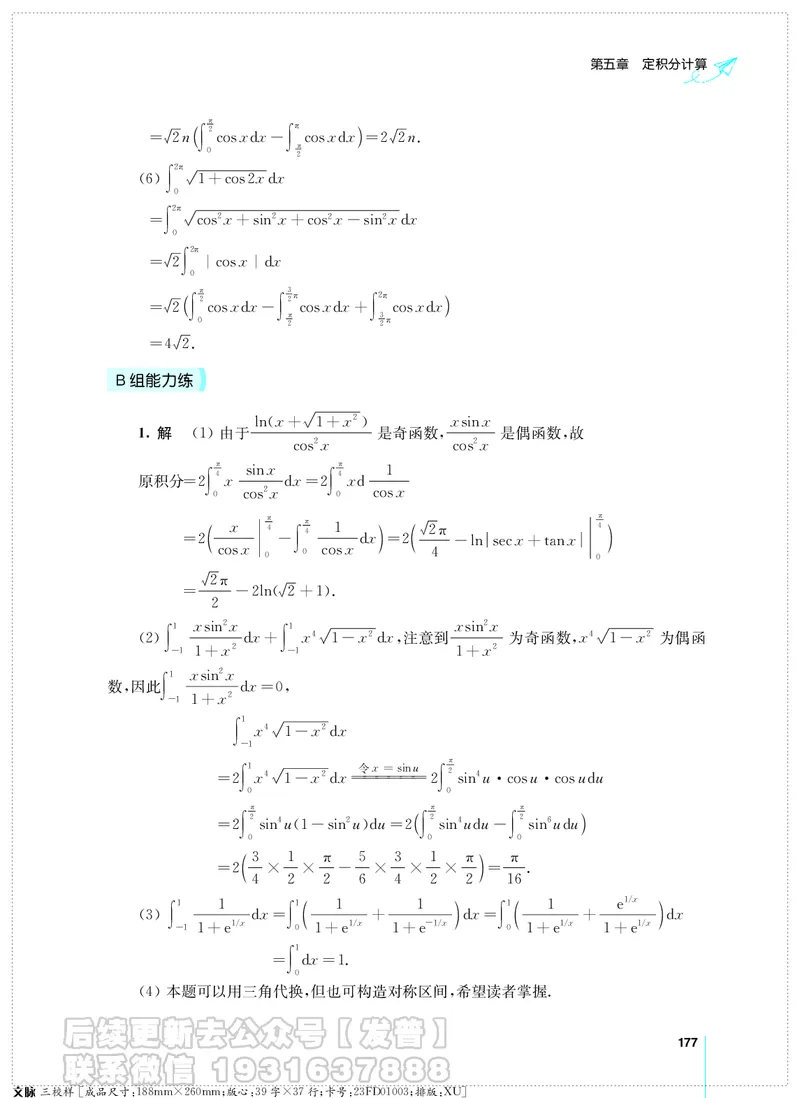 考研数学必做习题库（高等数学篇）便携轻松版习题解答_05.2026考研数学研途&mdash;杨超数学全程班_00.书籍和讲义