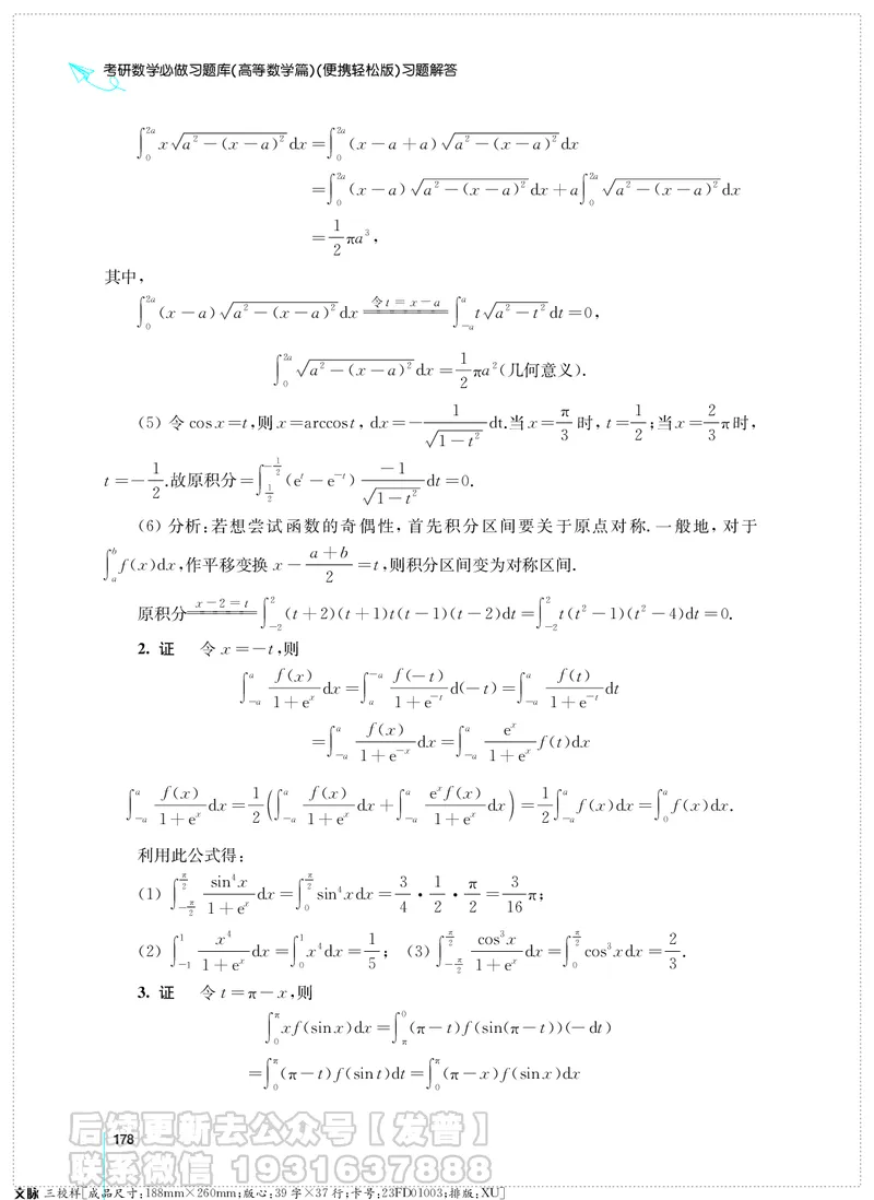 考研数学必做习题库（高等数学篇）便携轻松版习题解答_05.2026考研数学研途&mdash;杨超数学全程班_00.书籍和讲义