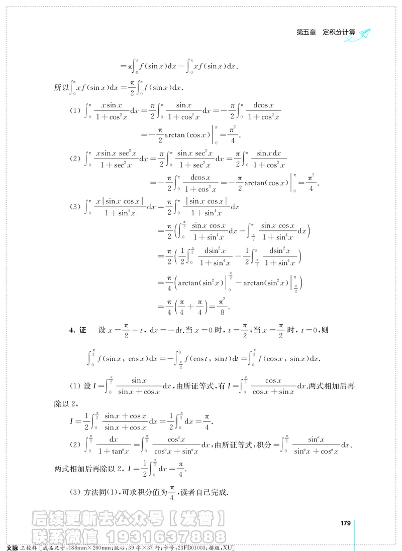 考研数学必做习题库（高等数学篇）便携轻松版习题解答_05.2026考研数学研途&mdash;杨超数学全程班_00.书籍和讲义