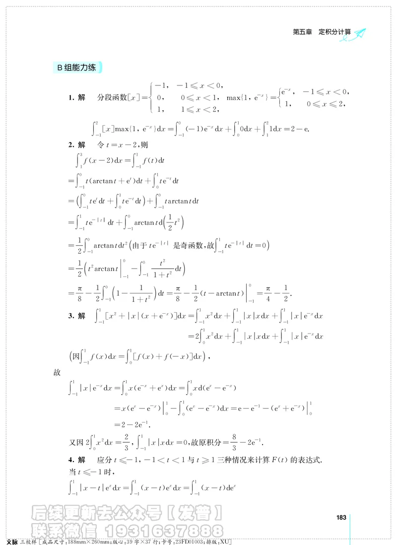 考研数学必做习题库（高等数学篇）便携轻松版习题解答_05.2026考研数学研途&mdash;杨超数学全程班_00.书籍和讲义