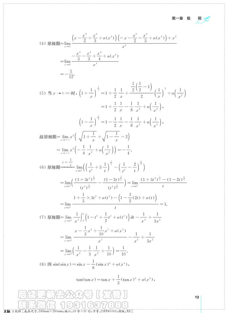 考研数学必做习题库（高等数学篇）便携轻松版习题解答_05.2026考研数学研途&mdash;杨超数学全程班_00.书籍和讲义