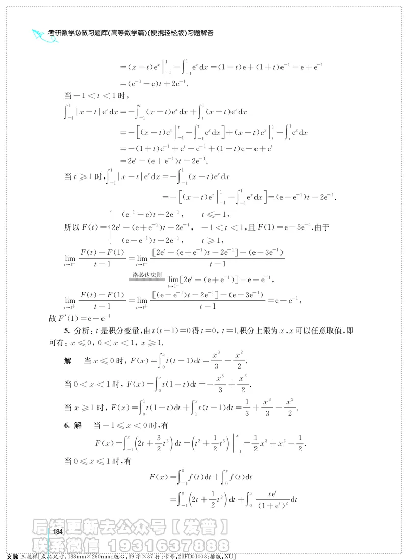 考研数学必做习题库（高等数学篇）便携轻松版习题解答_05.2026考研数学研途&mdash;杨超数学全程班_00.书籍和讲义