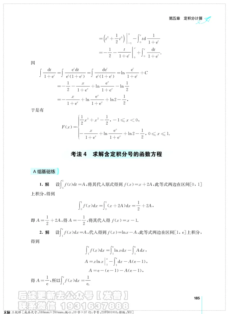 考研数学必做习题库（高等数学篇）便携轻松版习题解答_05.2026考研数学研途&mdash;杨超数学全程班_00.书籍和讲义