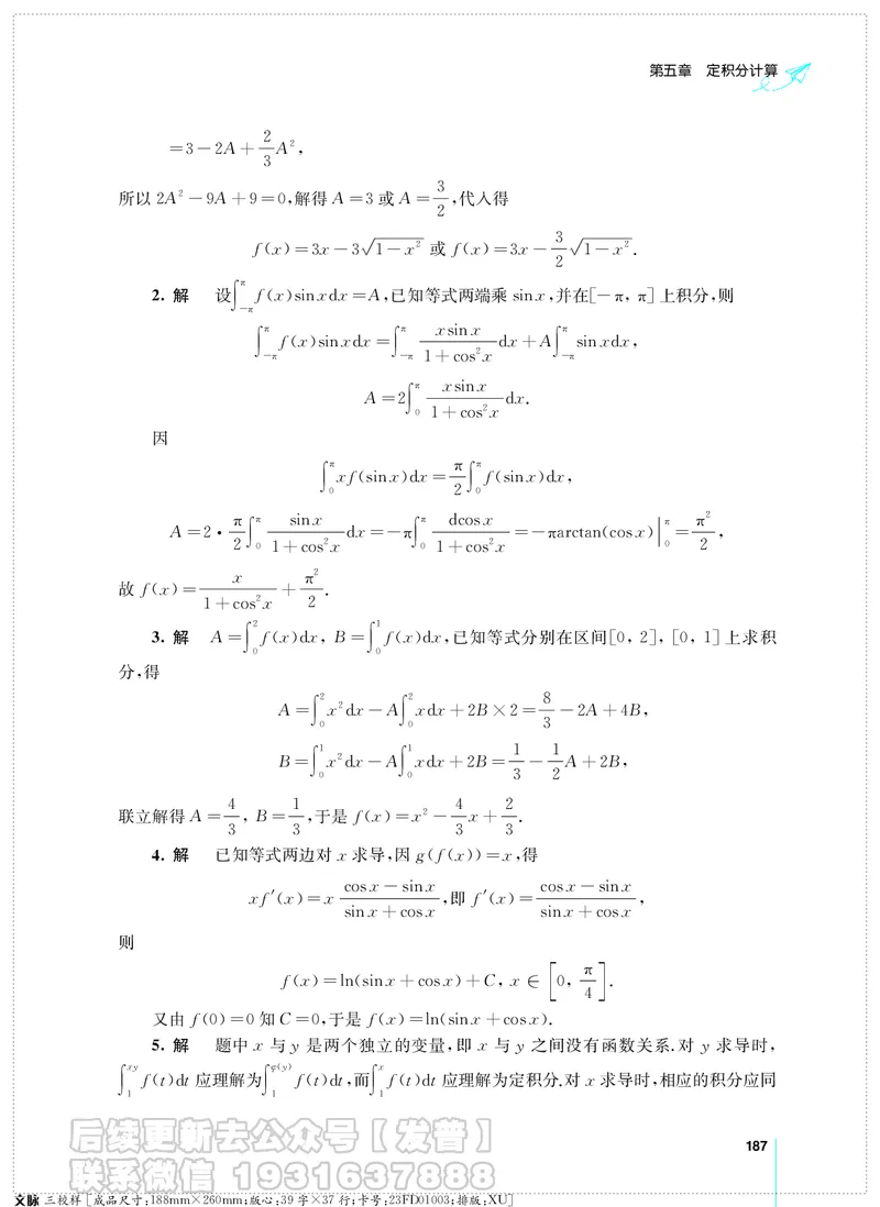 考研数学必做习题库（高等数学篇）便携轻松版习题解答_05.2026考研数学研途&mdash;杨超数学全程班_00.书籍和讲义