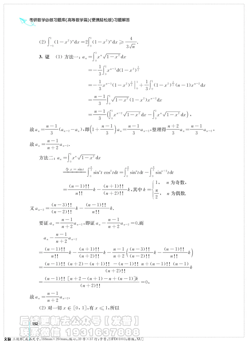 考研数学必做习题库（高等数学篇）便携轻松版习题解答_05.2026考研数学研途&mdash;杨超数学全程班_00.书籍和讲义