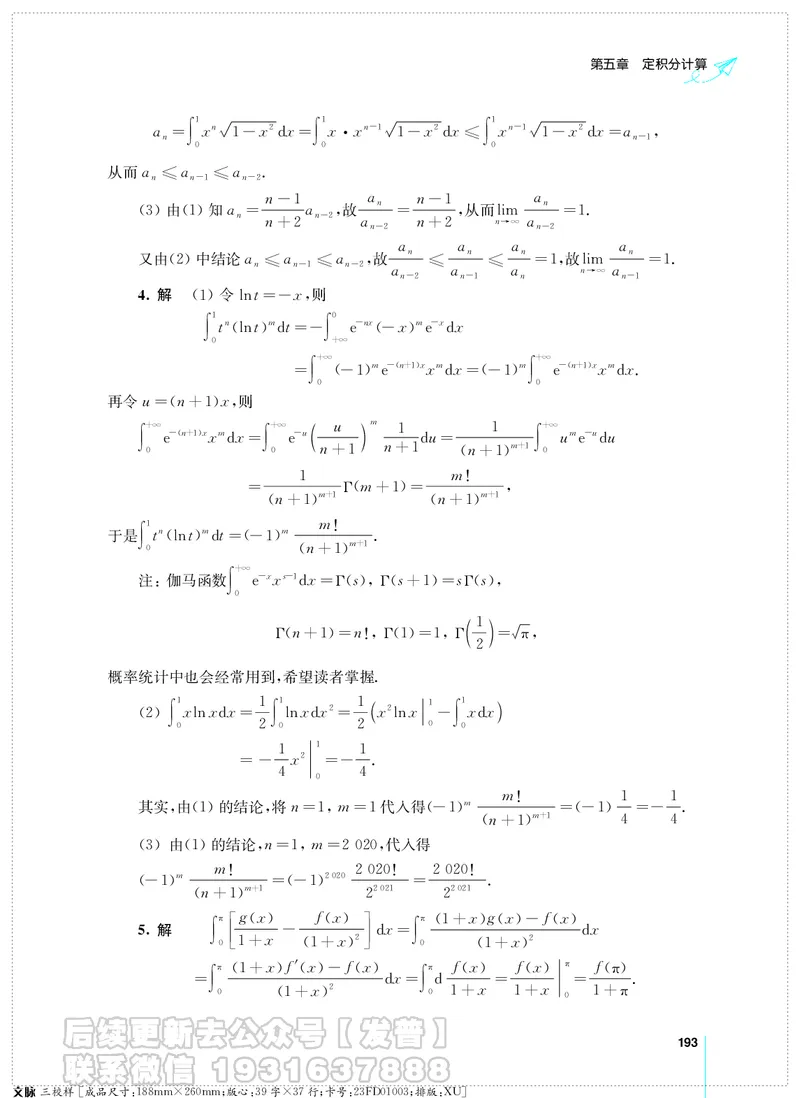 考研数学必做习题库（高等数学篇）便携轻松版习题解答_05.2026考研数学研途&mdash;杨超数学全程班_00.书籍和讲义