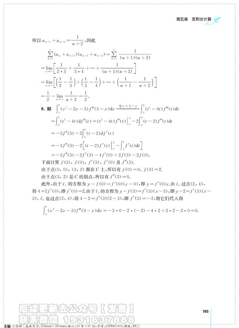 考研数学必做习题库（高等数学篇）便携轻松版习题解答_05.2026考研数学研途&mdash;杨超数学全程班_00.书籍和讲义