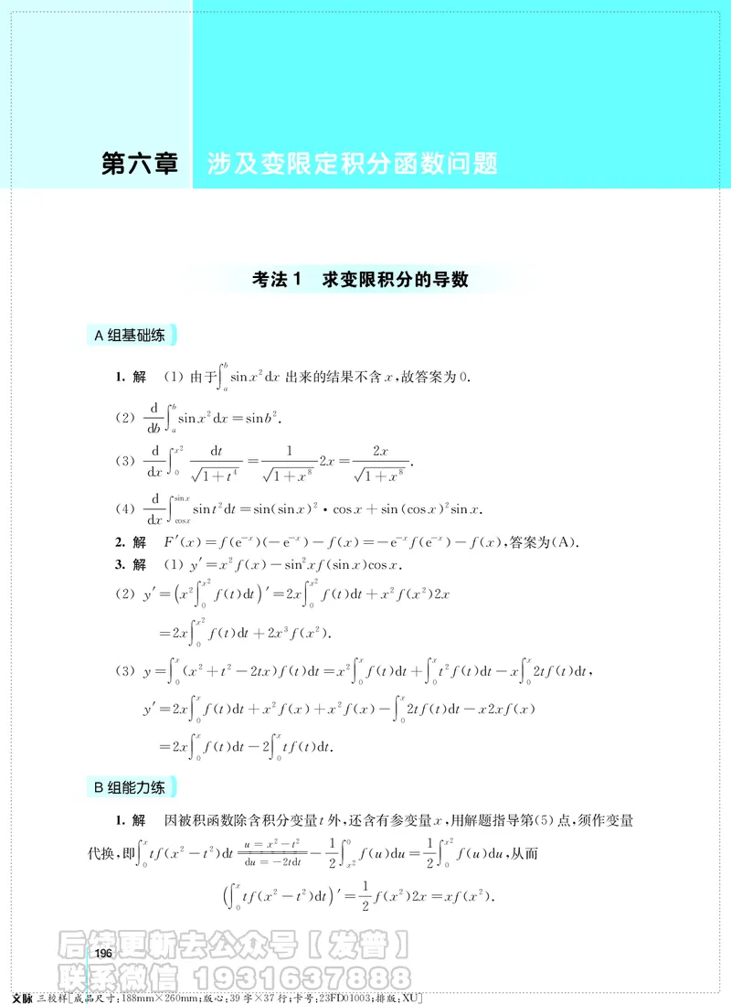 考研数学必做习题库（高等数学篇）便携轻松版习题解答_05.2026考研数学研途&mdash;杨超数学全程班_00.书籍和讲义