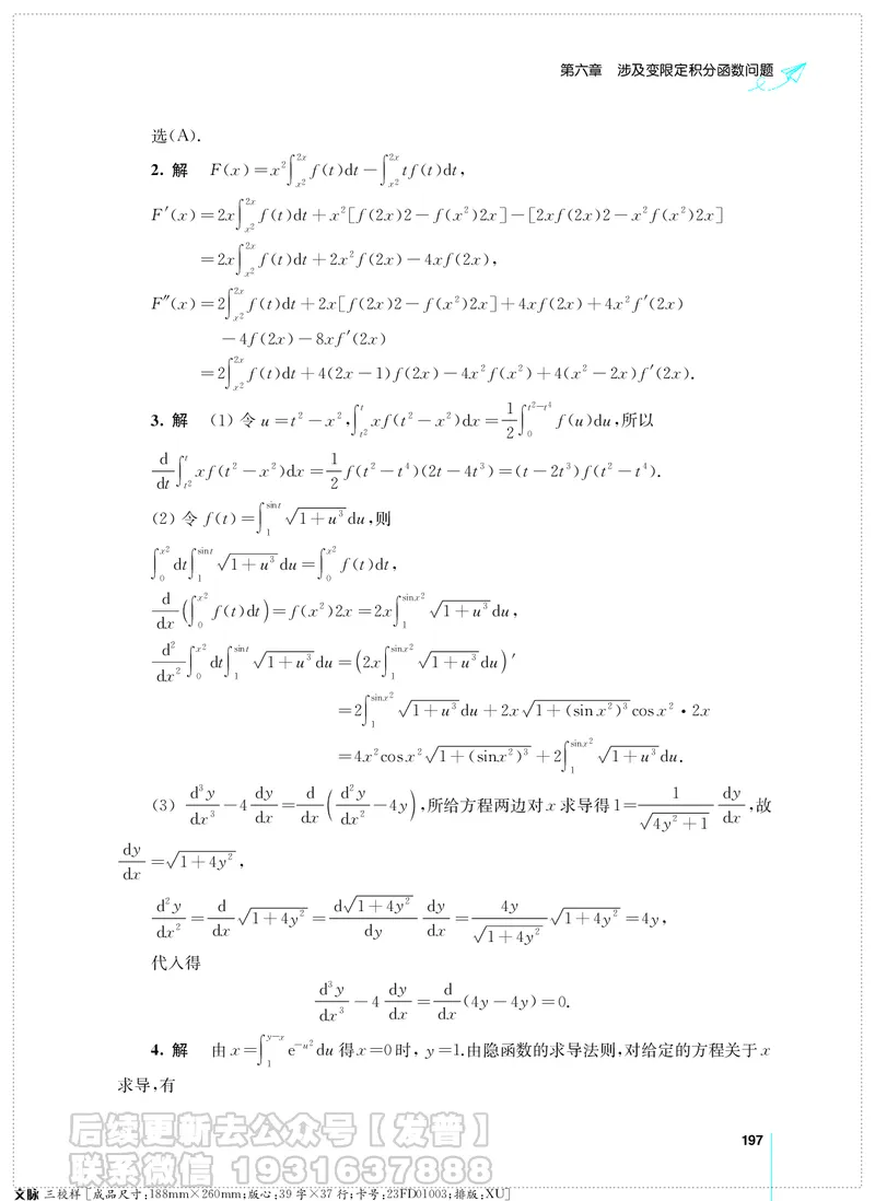 考研数学必做习题库（高等数学篇）便携轻松版习题解答_05.2026考研数学研途&mdash;杨超数学全程班_00.书籍和讲义