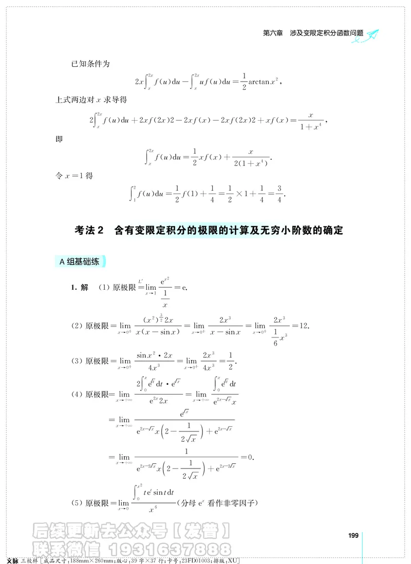 考研数学必做习题库（高等数学篇）便携轻松版习题解答_05.2026考研数学研途&mdash;杨超数学全程班_00.书籍和讲义