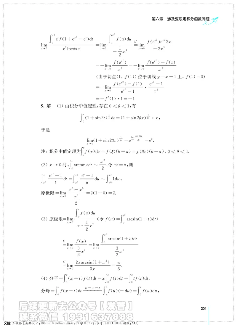考研数学必做习题库（高等数学篇）便携轻松版习题解答_05.2026考研数学研途&mdash;杨超数学全程班_00.书籍和讲义
