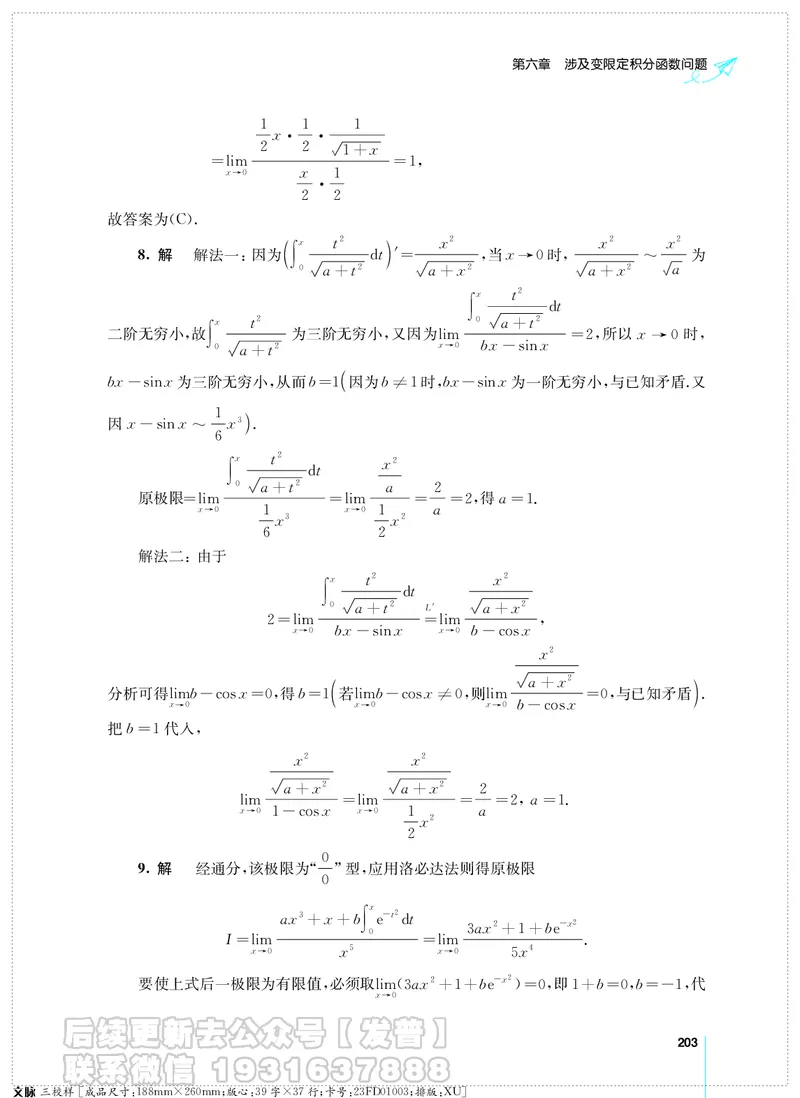 考研数学必做习题库（高等数学篇）便携轻松版习题解答_05.2026考研数学研途&mdash;杨超数学全程班_00.书籍和讲义