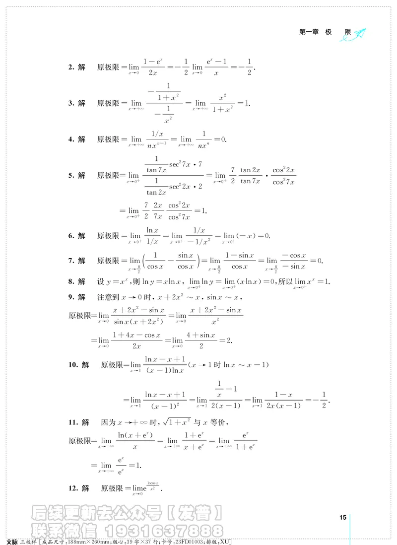 考研数学必做习题库（高等数学篇）便携轻松版习题解答_05.2026考研数学研途&mdash;杨超数学全程班_00.书籍和讲义