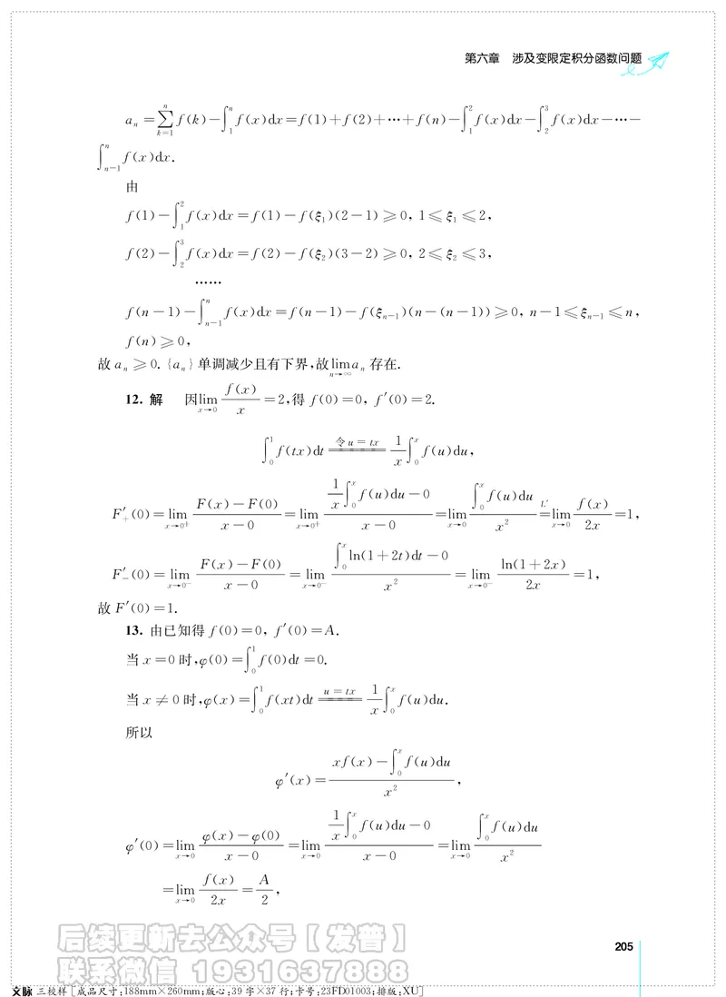 考研数学必做习题库（高等数学篇）便携轻松版习题解答_05.2026考研数学研途&mdash;杨超数学全程班_00.书籍和讲义