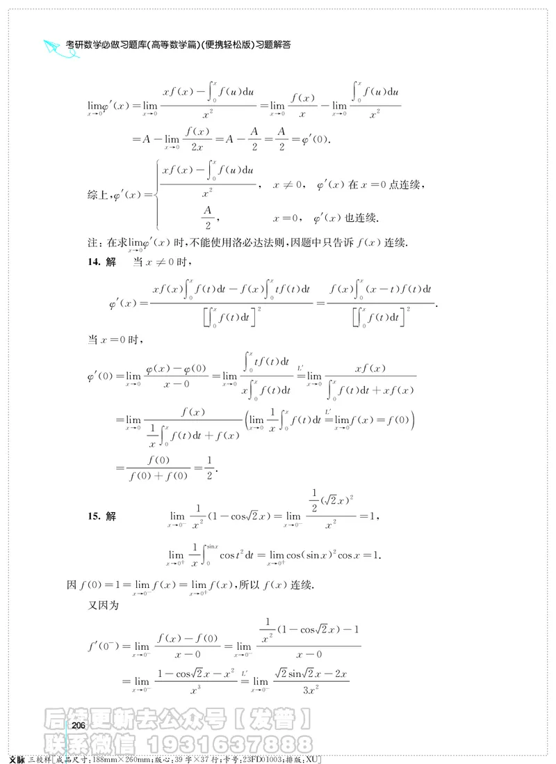 考研数学必做习题库（高等数学篇）便携轻松版习题解答_05.2026考研数学研途&mdash;杨超数学全程班_00.书籍和讲义