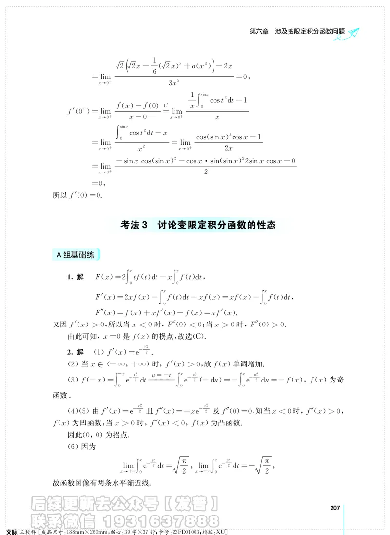 考研数学必做习题库（高等数学篇）便携轻松版习题解答_05.2026考研数学研途&mdash;杨超数学全程班_00.书籍和讲义