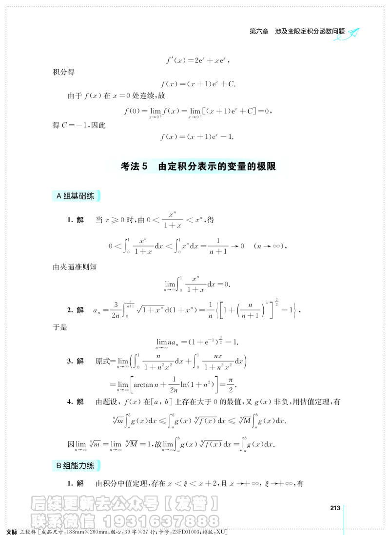 考研数学必做习题库（高等数学篇）便携轻松版习题解答_05.2026考研数学研途&mdash;杨超数学全程班_00.书籍和讲义