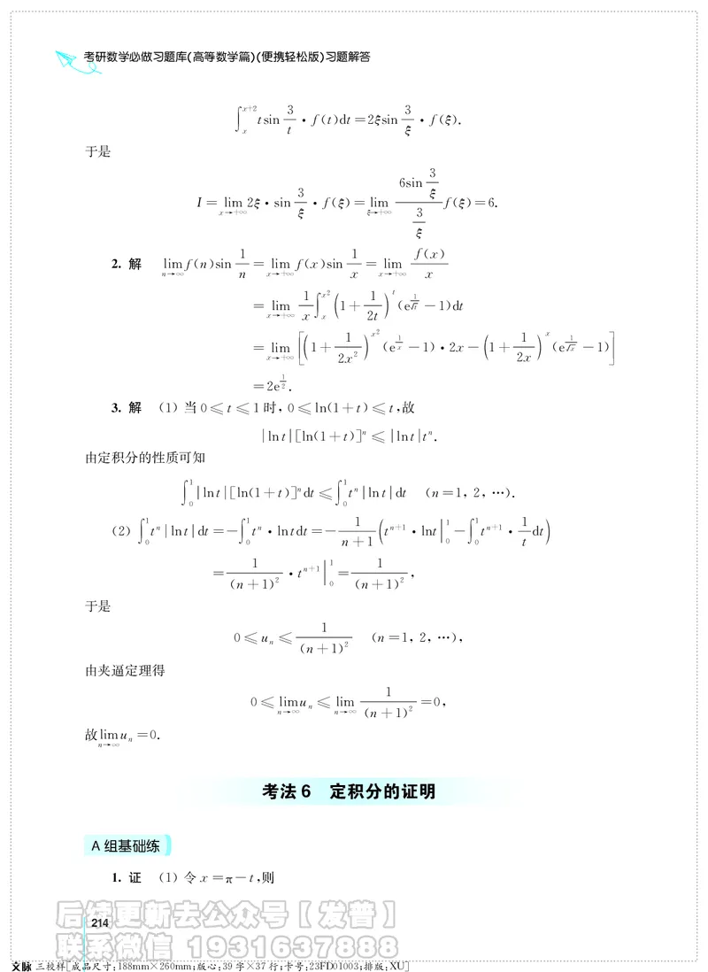 考研数学必做习题库（高等数学篇）便携轻松版习题解答_05.2026考研数学研途&mdash;杨超数学全程班_00.书籍和讲义