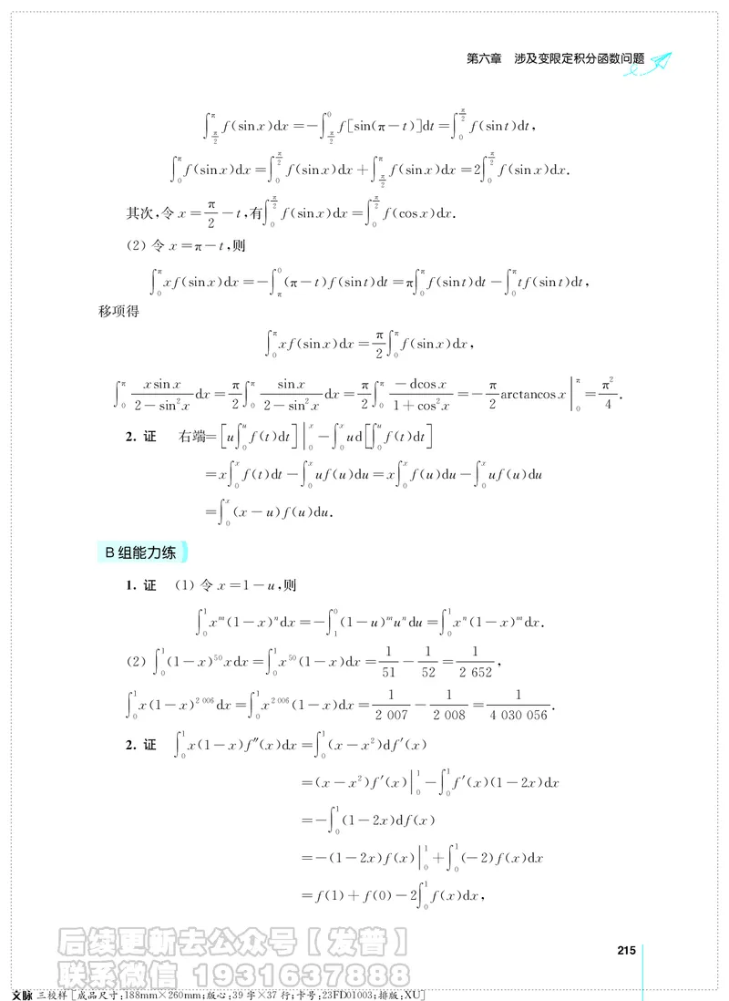 考研数学必做习题库（高等数学篇）便携轻松版习题解答_05.2026考研数学研途&mdash;杨超数学全程班_00.书籍和讲义