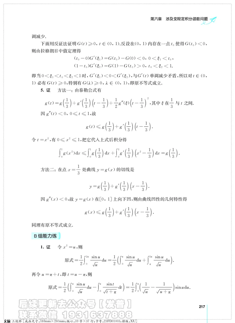 考研数学必做习题库（高等数学篇）便携轻松版习题解答_05.2026考研数学研途&mdash;杨超数学全程班_00.书籍和讲义