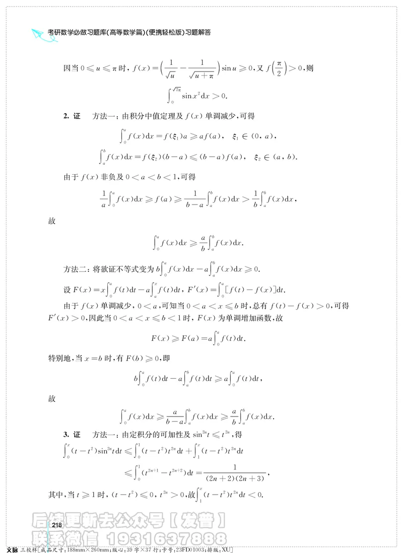 考研数学必做习题库（高等数学篇）便携轻松版习题解答_05.2026考研数学研途&mdash;杨超数学全程班_00.书籍和讲义