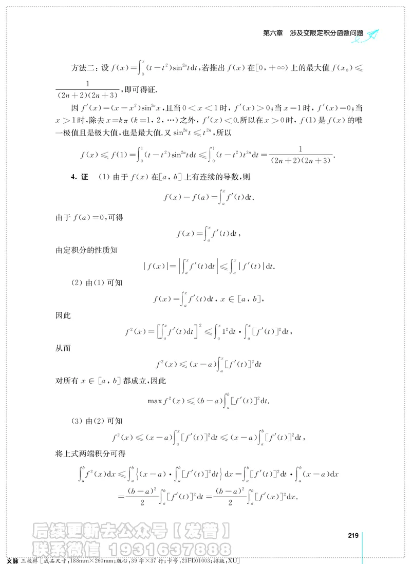 考研数学必做习题库（高等数学篇）便携轻松版习题解答_05.2026考研数学研途&mdash;杨超数学全程班_00.书籍和讲义