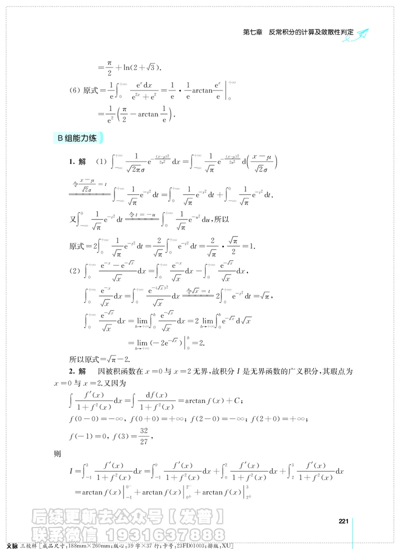 考研数学必做习题库（高等数学篇）便携轻松版习题解答_05.2026考研数学研途&mdash;杨超数学全程班_00.书籍和讲义