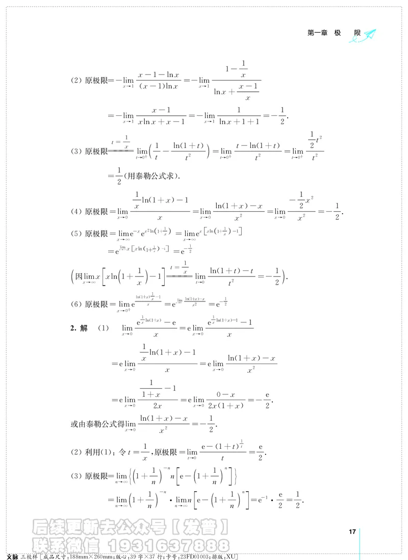 考研数学必做习题库（高等数学篇）便携轻松版习题解答_05.2026考研数学研途&mdash;杨超数学全程班_00.书籍和讲义