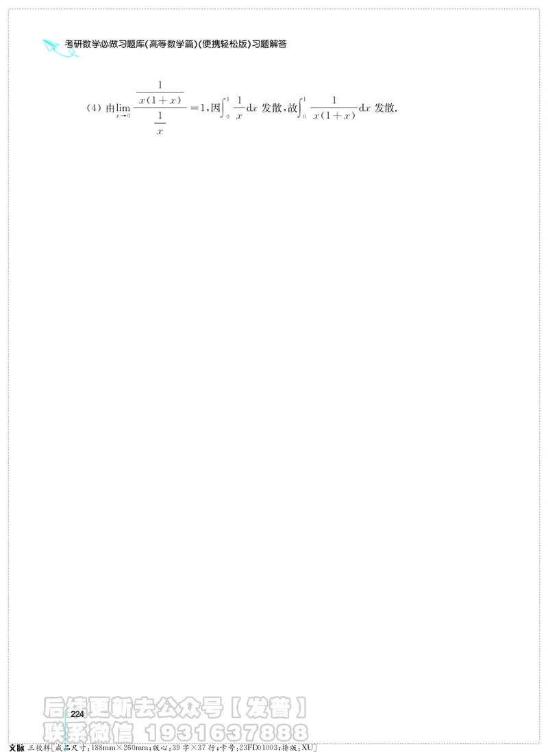 考研数学必做习题库（高等数学篇）便携轻松版习题解答_05.2026考研数学研途&mdash;杨超数学全程班_00.书籍和讲义