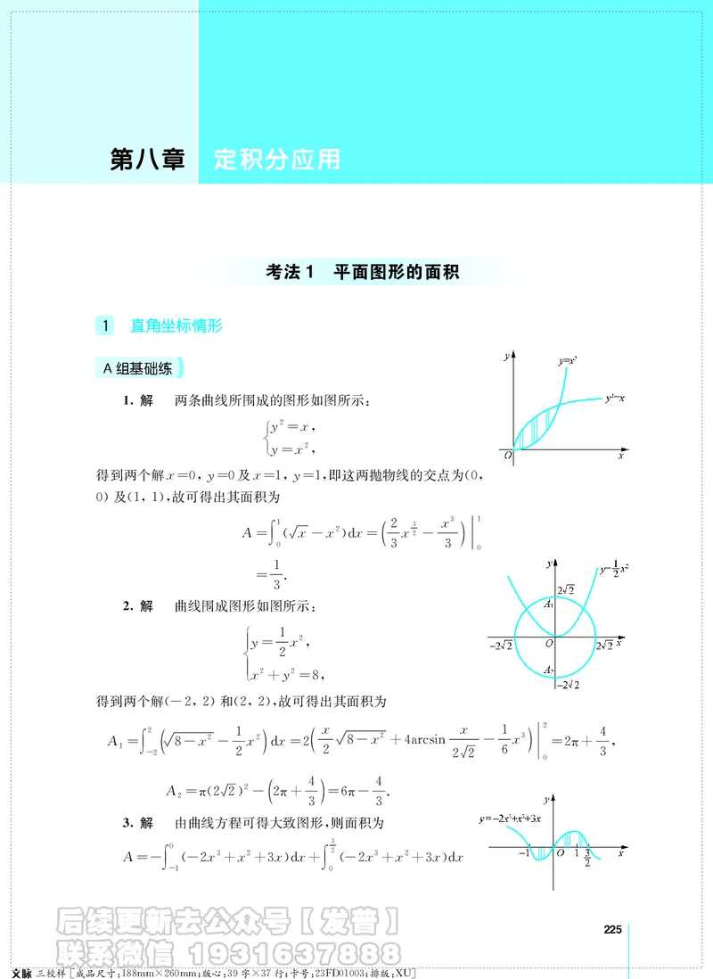 考研数学必做习题库（高等数学篇）便携轻松版习题解答_05.2026考研数学研途&mdash;杨超数学全程班_00.书籍和讲义