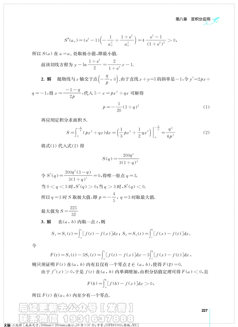 考研数学必做习题库（高等数学篇）便携轻松版习题解答_05.2026考研数学研途&mdash;杨超数学全程班_00.书籍和讲义